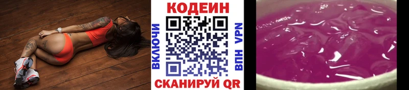 Кодеин напиток Lean (лин)  как найти наркотики  Краснокаменск 
